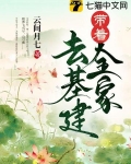 带着全家去基建