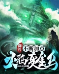 御兽,不断加点火鸦变金乌