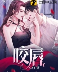 咬唇