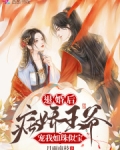 退婚后,病娇王爷宠我如珠似宝