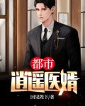 都市逍遥医婿
