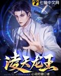 凌天龙王