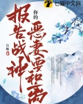 报告战神,你的恶妻要和离