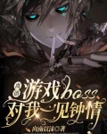 离谱!游戏BOSS对我一见钟情