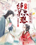 萌徒逆天:师尊,你别跑!