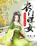 农门悍女:带着空间来种田