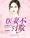 强婚豪宠:医妻不可欺