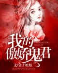 我的傲娇鬼君