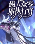 原神,愚人众零席执行官