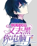 总裁,你家猫咪又去黑你电脑了