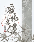快穿:废物美人逆袭后