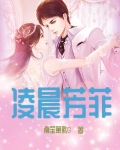 凌晨芳菲