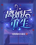 离婚后重生