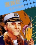 潜渊症:欧罗巴海域