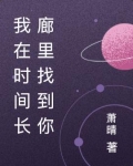 我在时间长廊里找到你