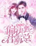 再生缘我的偏执蛇君霸总