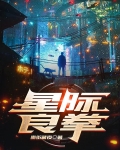 星际良拳