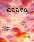 爱生生不息