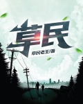 草民