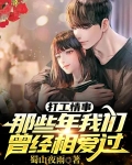 打工情事:那些年我们曾经相爱过
