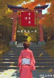 如果先走一步,请等等我