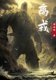 离戎