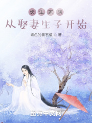 长生家族:从开枝散叶开始