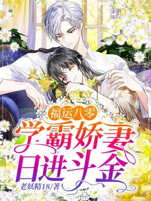福运八零:学霸娇妻日进斗金