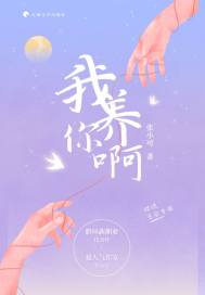 男神别追了,我养你啊