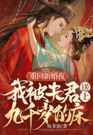白天侯府主母,夜里却被权臣亲哭
