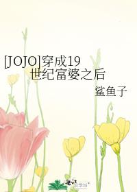 穿成19世纪富婆之后