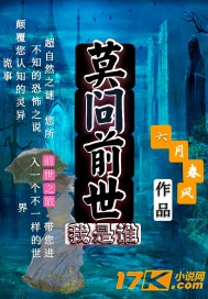 莫问前世我是谁