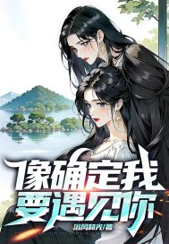 像确定我要遇见你