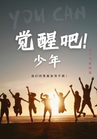 觉醒日记