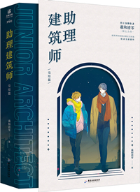 助理建筑师