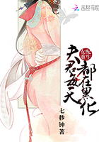 女配重生:夫君每天都在黑化