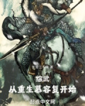 综武:从重生慕容复开始