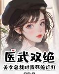 美女总裁的医仙
