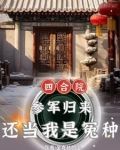 四合院:嫂子太热情,能怪我吗? 笔趣阁
