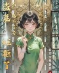 盗墓婉拒了哈吃不了苦