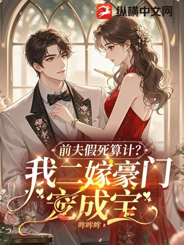 前夫意外身亡,她却嫁给了村里的傻子,新婚当天,她笑了