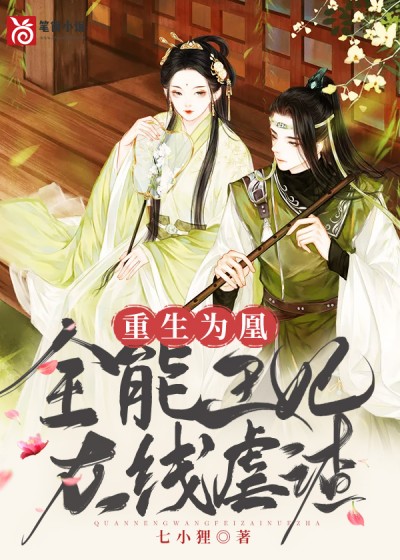 重生为凰:全能王妃在线虐渣
