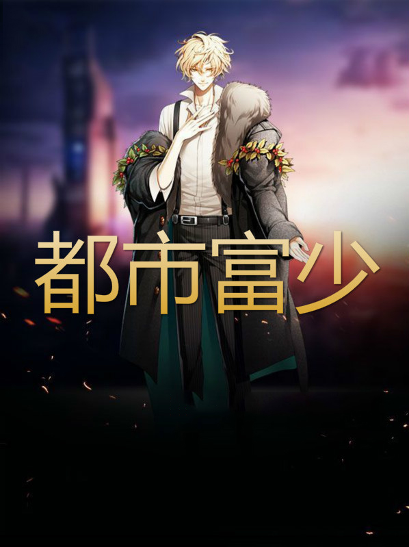 一世豪婿