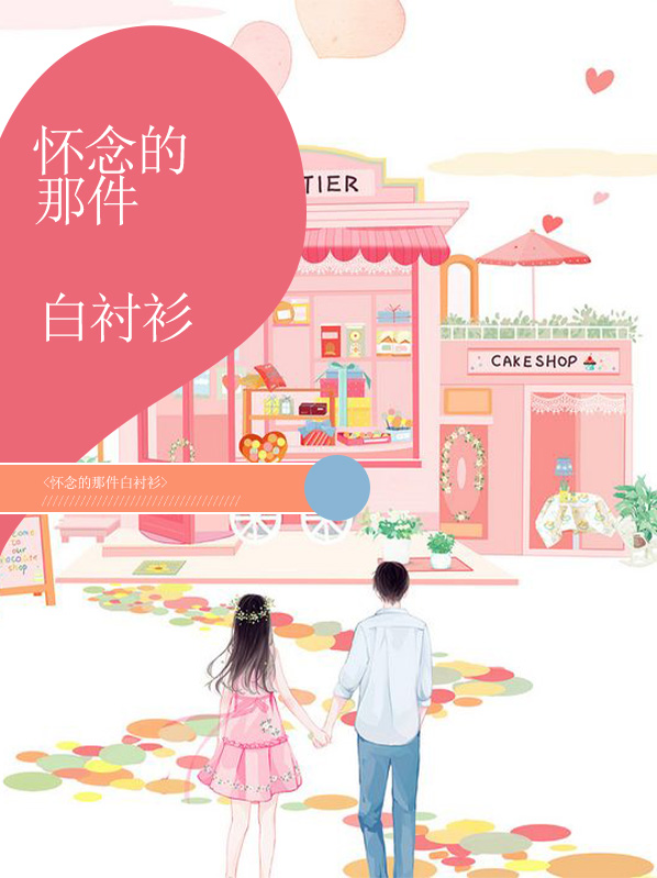 白柯婷殷子琛