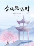 风鸣鹤唳的意思
