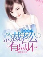 《婚不由己:总裁老公强制爱》
