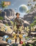 开局:我用麻袋装钻石下载