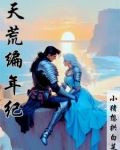 天荒 下载