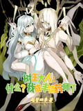 树王大人:什么?我成丰饶药师了小说TXT