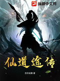 仙道途录